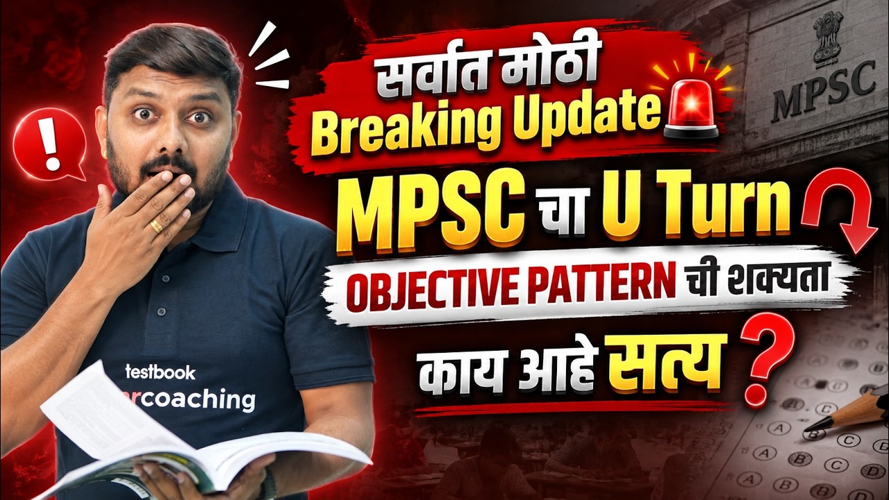 MPSC Update | Mpsc Objective /Descriptive Pattern | MPSC Latest News | Ritesh Sir