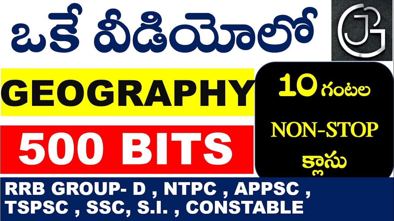 TOP 500 GEOGRAPHY BITS IN TELUGU | RRB GROUP D | NTPC | APPSC | SSC CHSL |  MTS | CGL | CONSTABLE