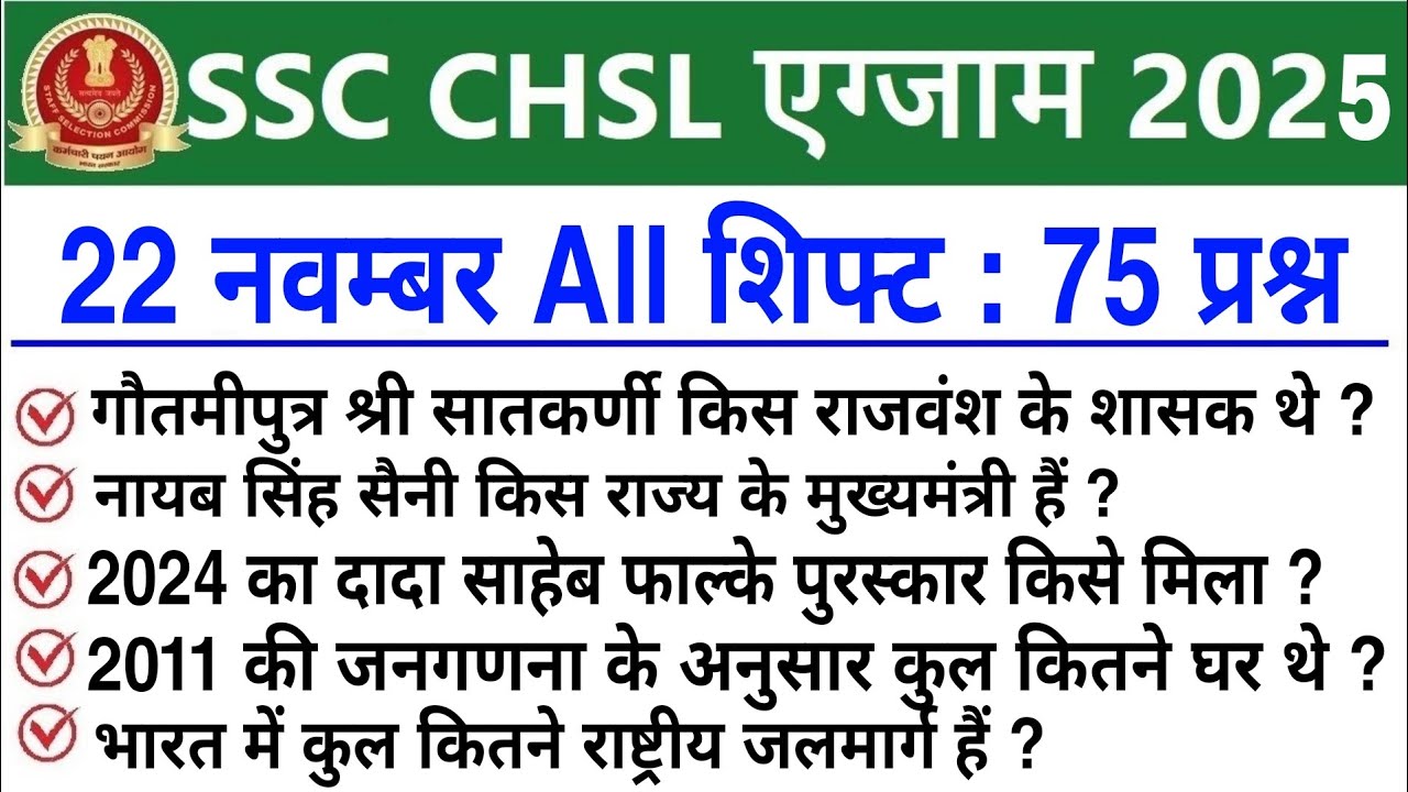 SSC CHSL Exam Analysis 2025 | SSC CHSL 22 November 2025 All Shift Analysis | SSC CHSL Review 2025