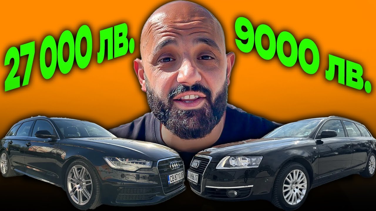 СКЪПО СРЕЩУ ЕВТИНО - AUDI A6