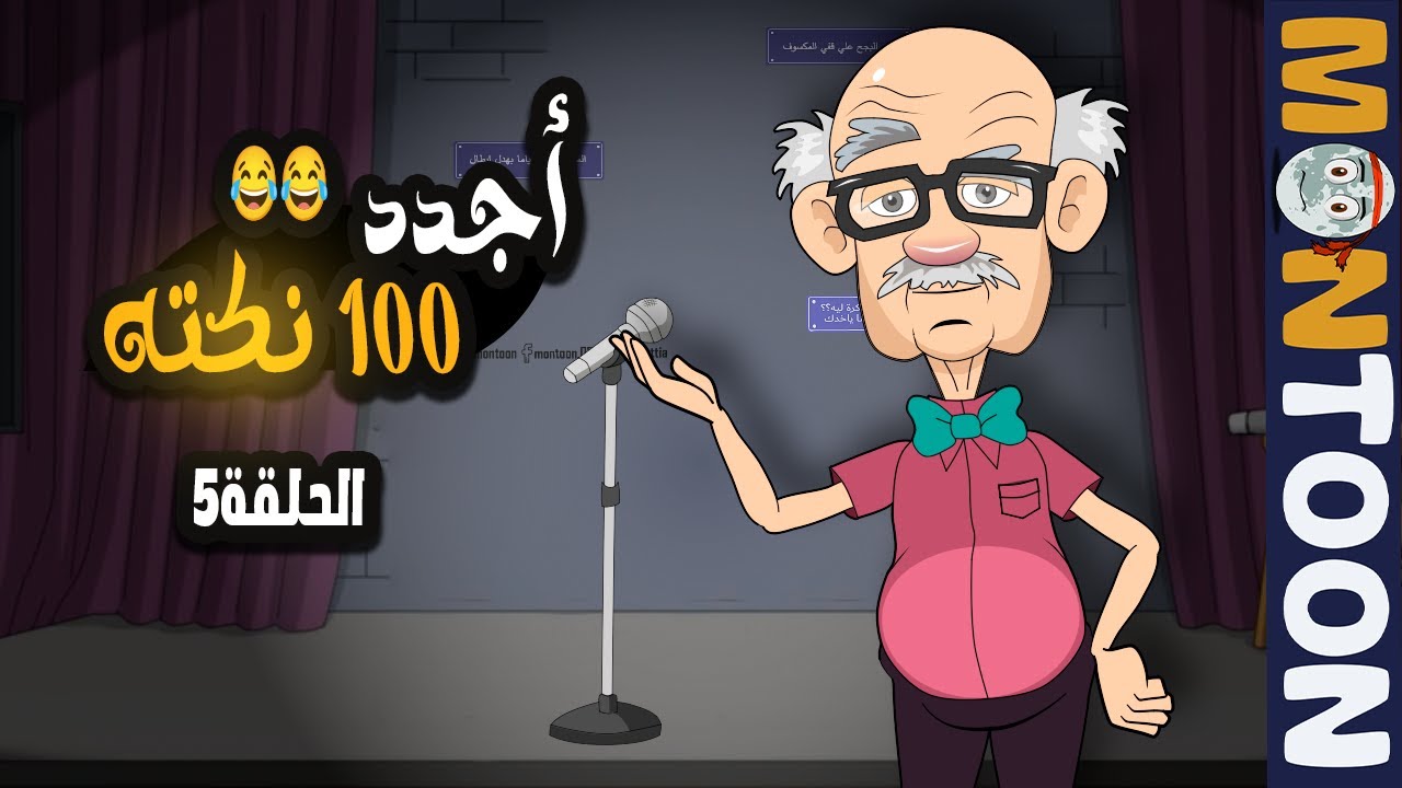 نكت عم شكوكو افضل 100 نكته في 2024 -- الحلقة 5