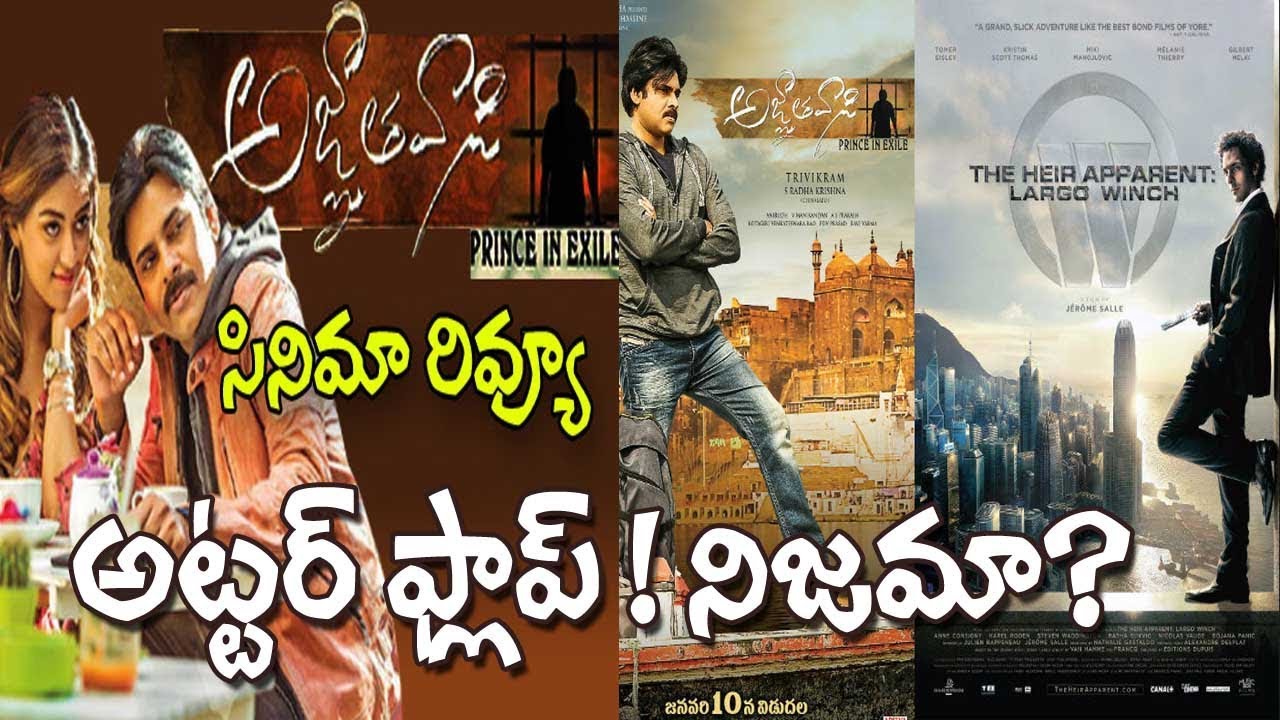 PAWAN KALYAN - TRIVIKRAM 'S AGNYATAVASI MOVIE REVIEW