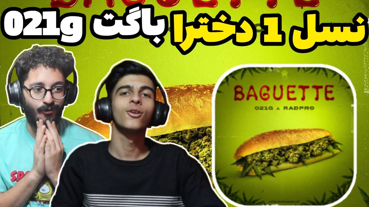 021g - Baguette (Reaction) music video | ری اکشن باگت تونی وان جی (موزیک ویدیو)
