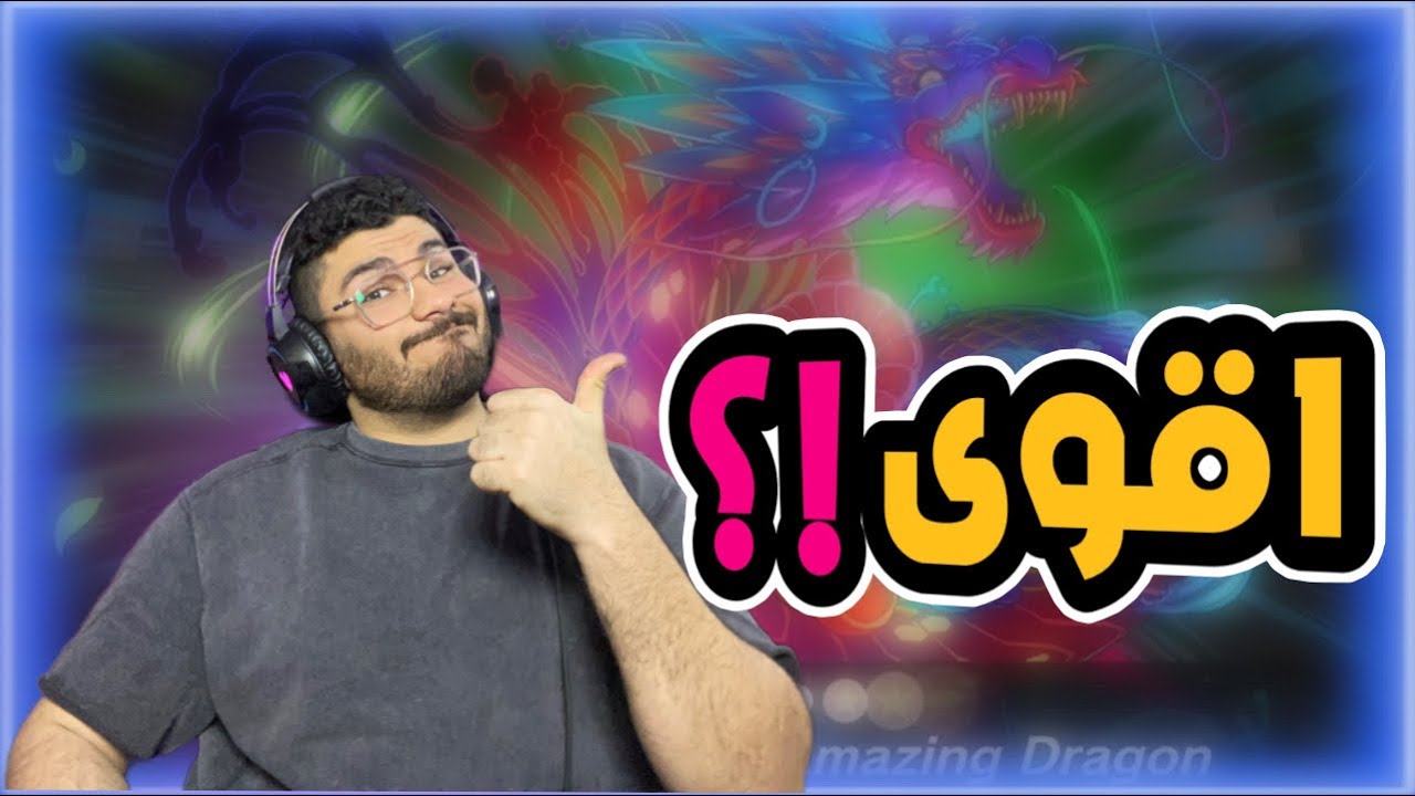 مجموعة بانك P.U.N.K صارت اقوى ؟! يو غي يو ماستر دول|yu gi oh masterduel