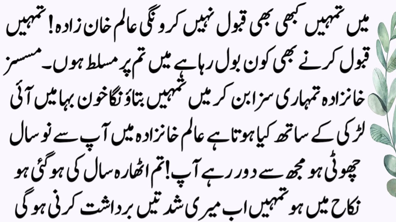 SHORT URDU NOVEL"قرار جاں" ||RUDE KHANZADA LOVE STORY||RS DAILY VOICE