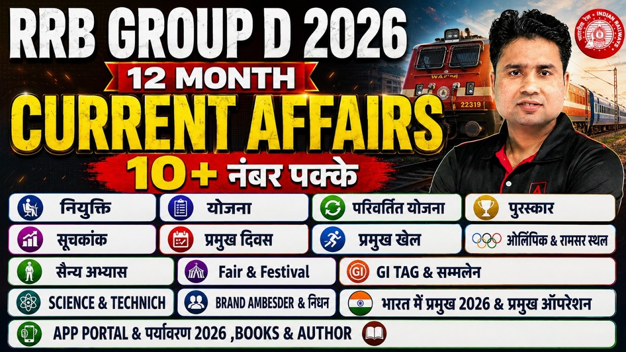 RRB Group D 2026 | 12 Month Current Affairs | 10+ Marks Guaranteed | By Pawan Sir