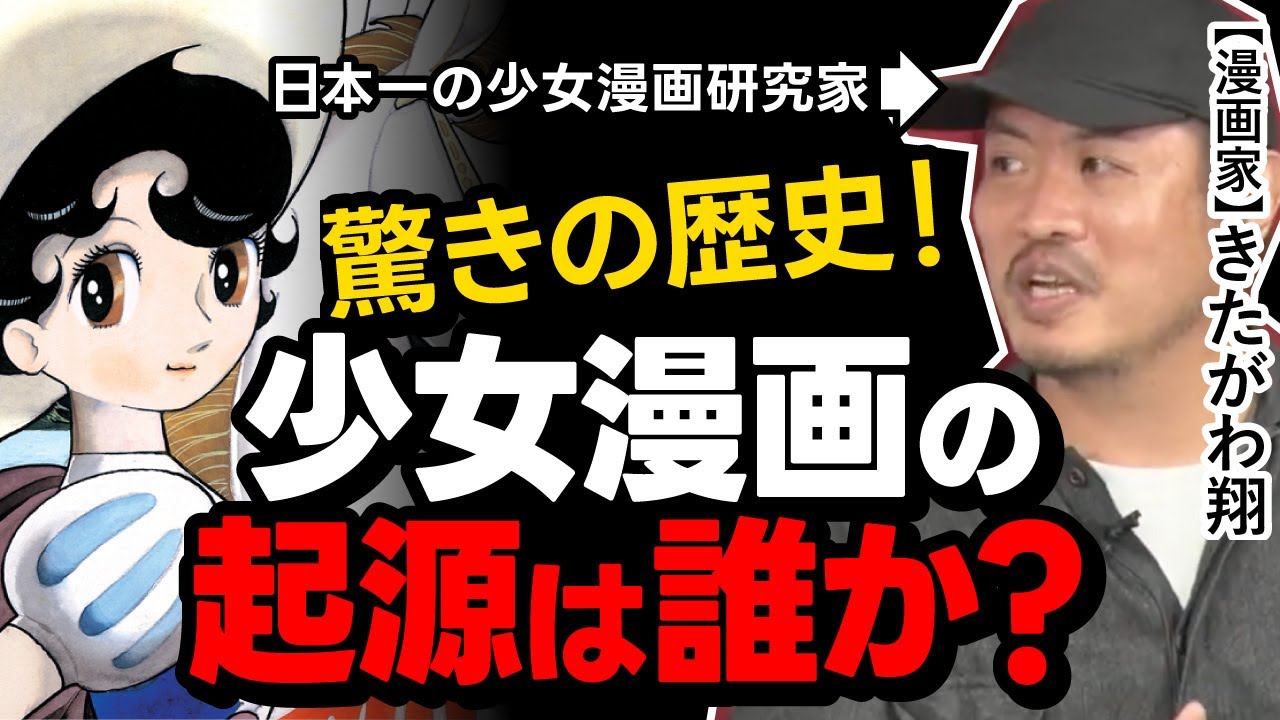【漫画史】こんなに深い少女漫画の歴史！少女漫画研究家の漫画家きたがわ翔先生が解説！※山田玲司のヤングサンデーより一部切り抜き【れいとしょう】