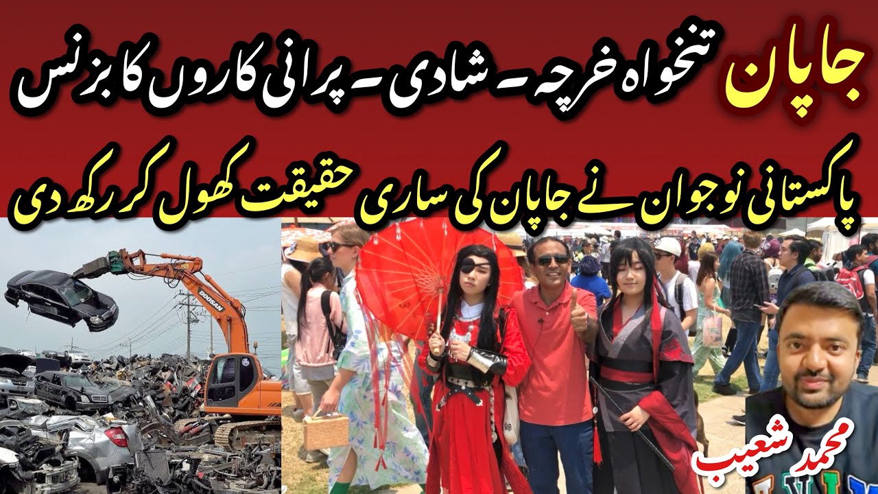 Japan ki Life Job Salary - Car ka business جاپان میں پاکستانیوں کے حالات