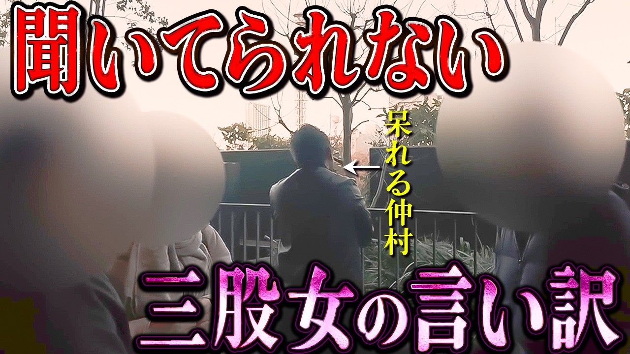 まさに因果応報！三股女の本命は…
