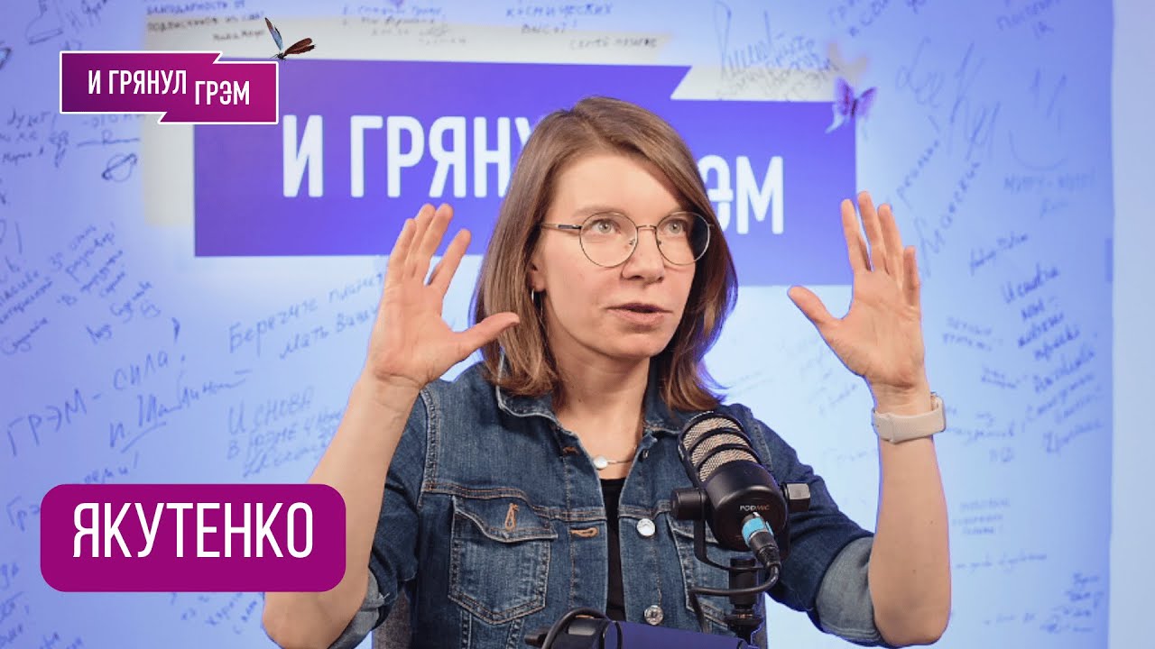 ЯКУТЕНКО: 