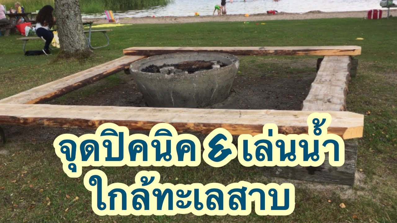 จุดปิคนิคและเล่นน้ำใกล้ทะเลสาบ/Östad badplats 🏊‍♀️