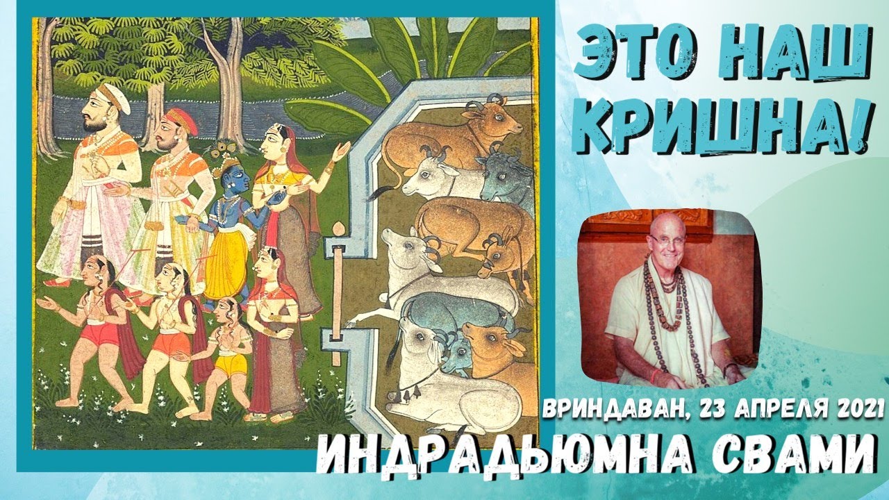 Это наш Кришна!