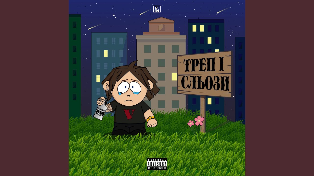 Королева рейву