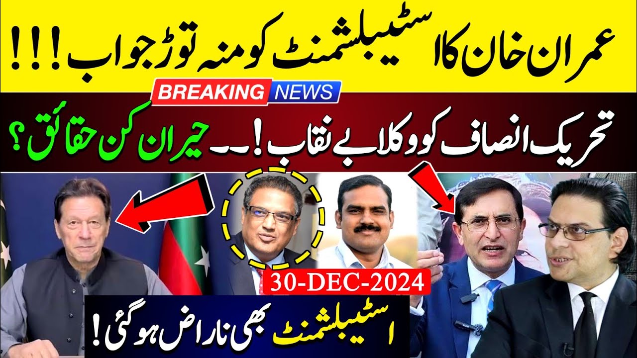 Imran Khan Final Reply To Establishment! | PTI leadership & Lawyer's Exposed