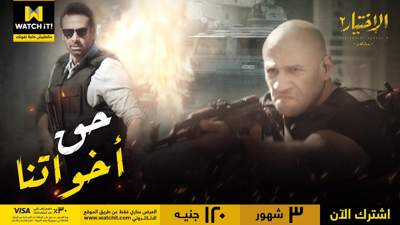 الاختيار٢ رجال الظل | النهارده حق كل شهيد استشهد في كرداسة خدناه