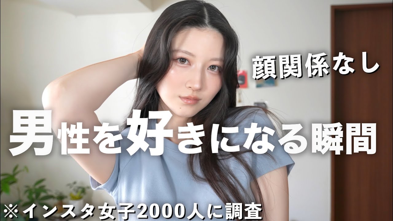 【顔関係なし❌】脈なし男性➡︎恋愛対象になる瞬間を教えます。【女性が男性を好きになる瞬間】