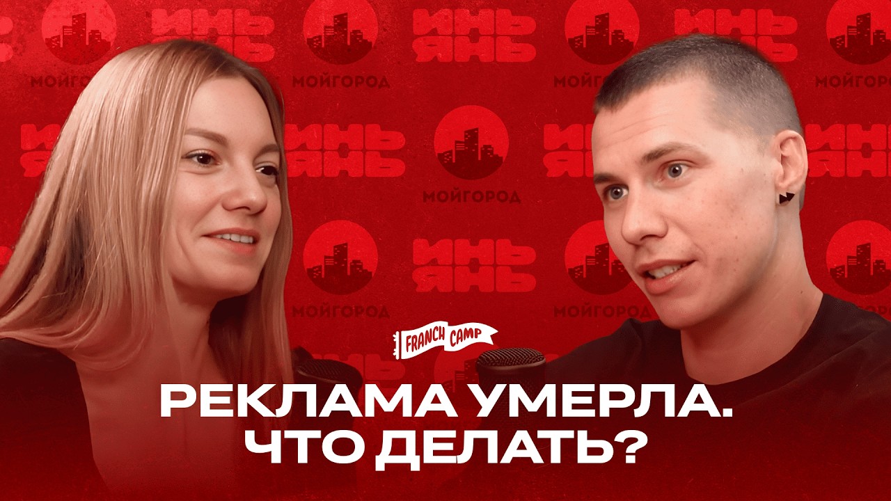 Как продавать франшизы без рекламы — обсуждаем 450 реальных кейсов с маркетологом