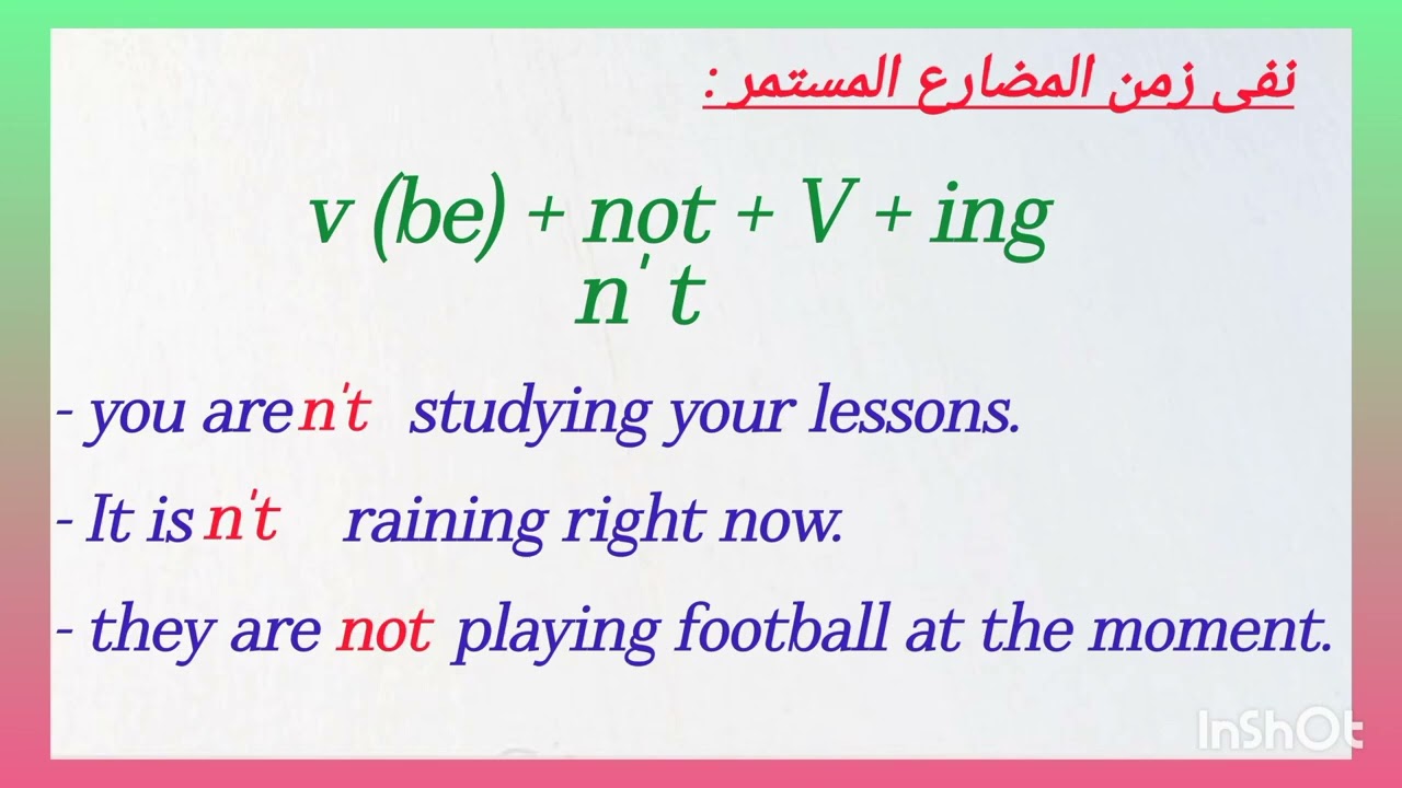 زمن المضارع المستمر present continuous tense 