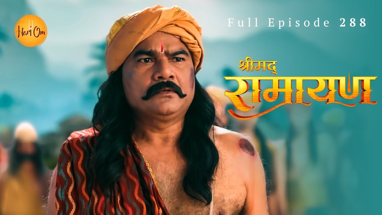 शूर्पणखा की अंतिम साज़िश | लव-कुश का समानता का संदेश | Shrimad Ramayan | Ep 288