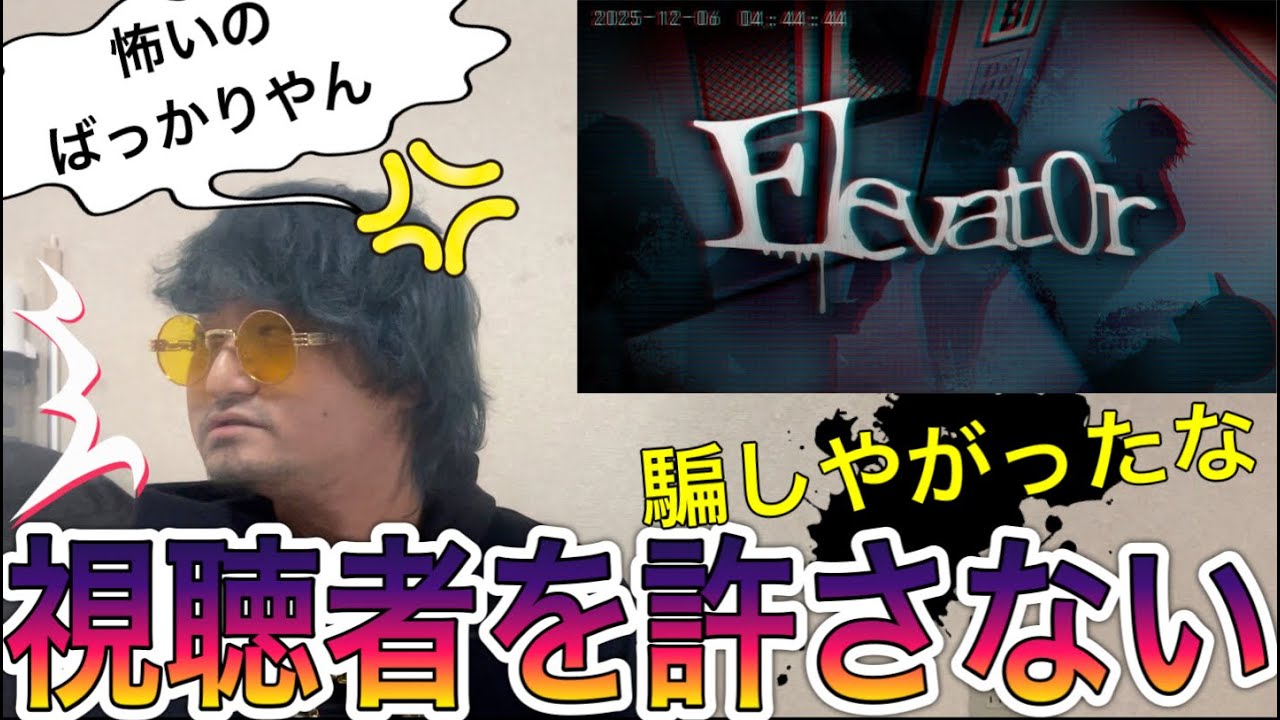 【何様】E1evat0rを勧めた人を許しません〜ラッパーが聴いてみた〜