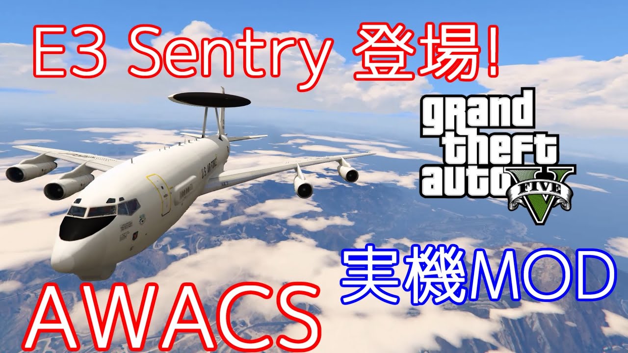 【実機MOD】E-3 Sentry AWACS 登場!【GTAV】