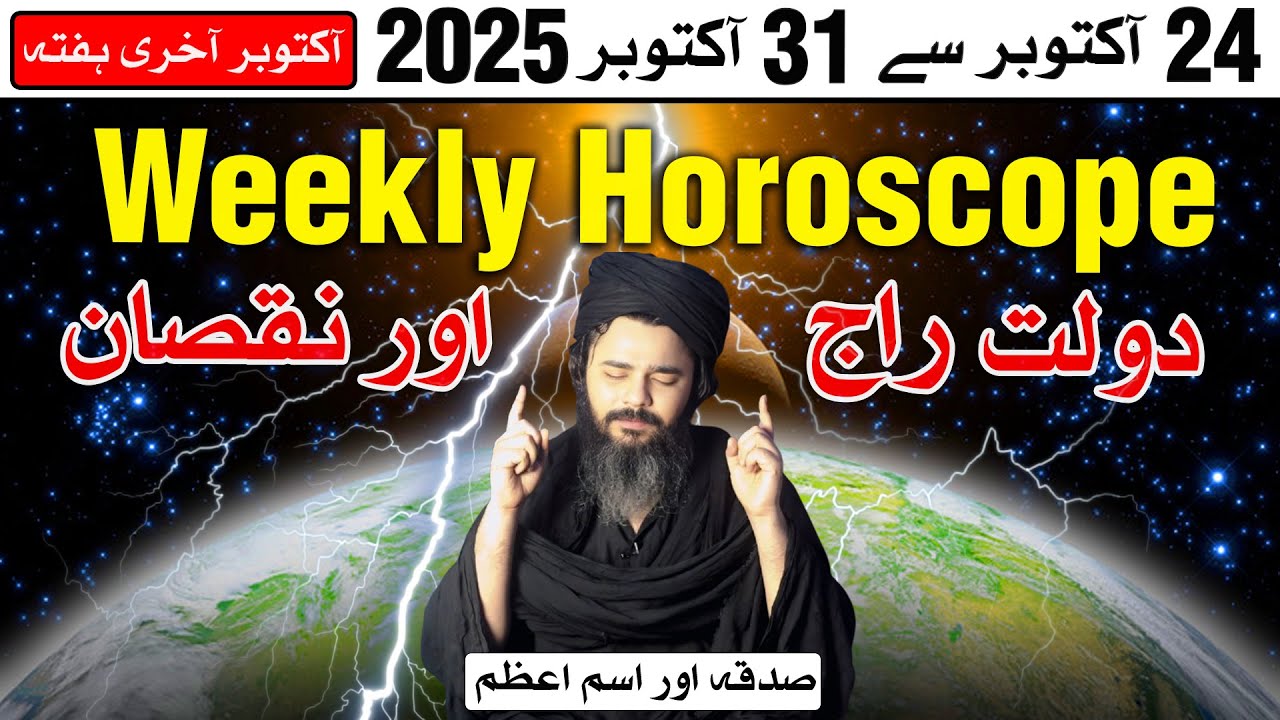 October Last Week 24 to 31 Oct 2025 Weekly Horoscope | Mehrban Ali | Astrology