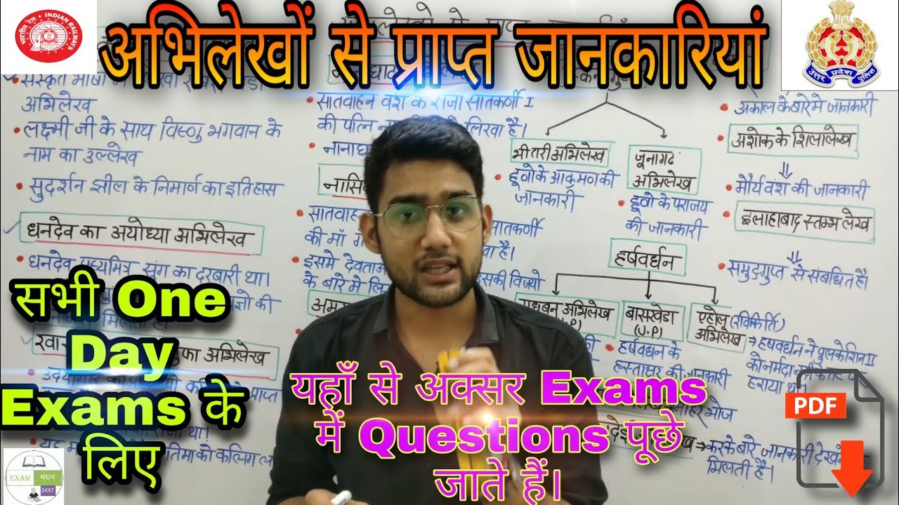 अभिलेख और उनसे प्राप्त जानकारियां