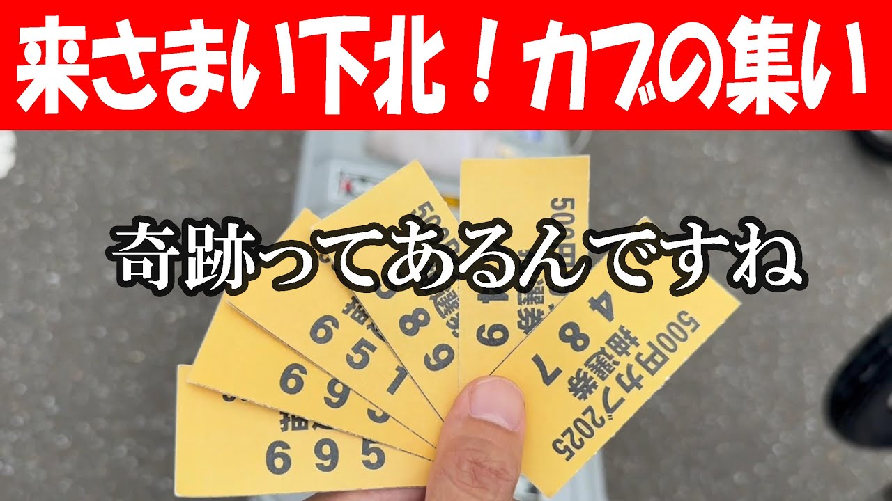 来さまい下北！カブの集い 7th　2025