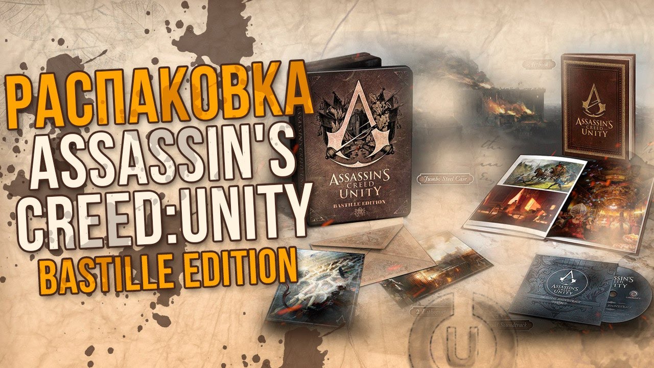 Распаковка Assassin's Creed:Unity - Bastille Edition
