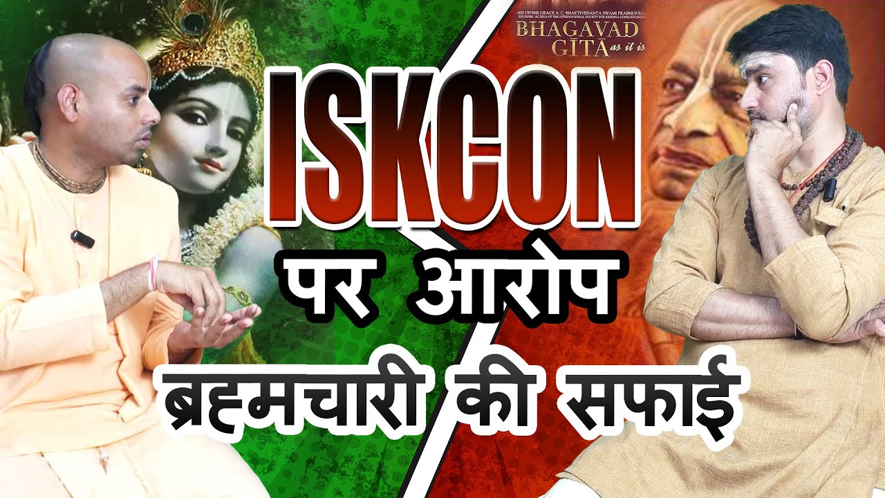 iskcon के ब्रह्मचारी जी से चर्चा #iskcon #iskcondevotees