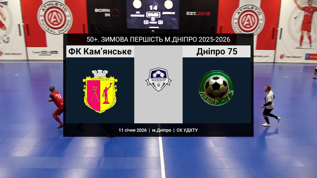 HIGHLIGHTS. 50+. ФК Кам’янське — Днiпро 75. 11-01-2026