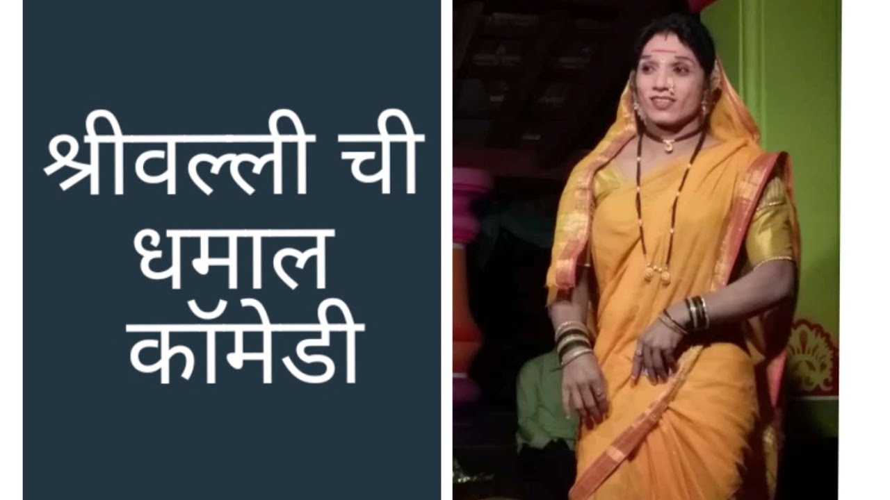 संयुक्त दशावतार नाटक कॉमेडी 😂 (सुहास गावडे आणि श्रीराम साहिल )