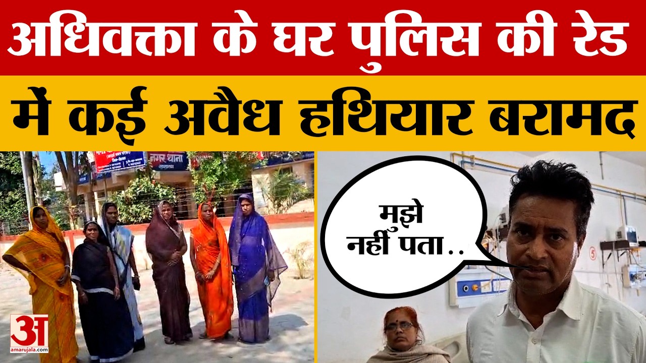Bihar News: अधिवक्ता के घर पर पुलिस की रेड में चौंकाने वाला खुलासा | Police Raid | Viral Video