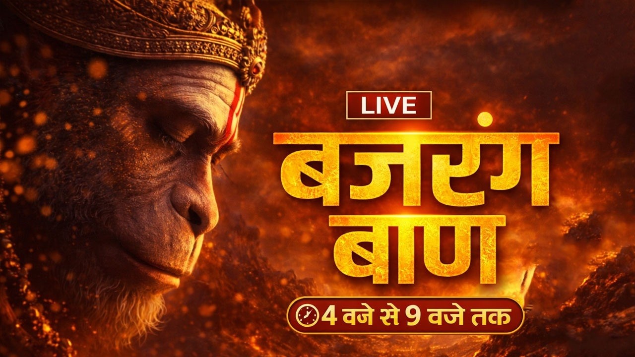 Live : Bajrang Baan | श्री बजरंग बाण का पाठ | शनिवार Special | Rasraj Ji Maharaj || Lofi Version