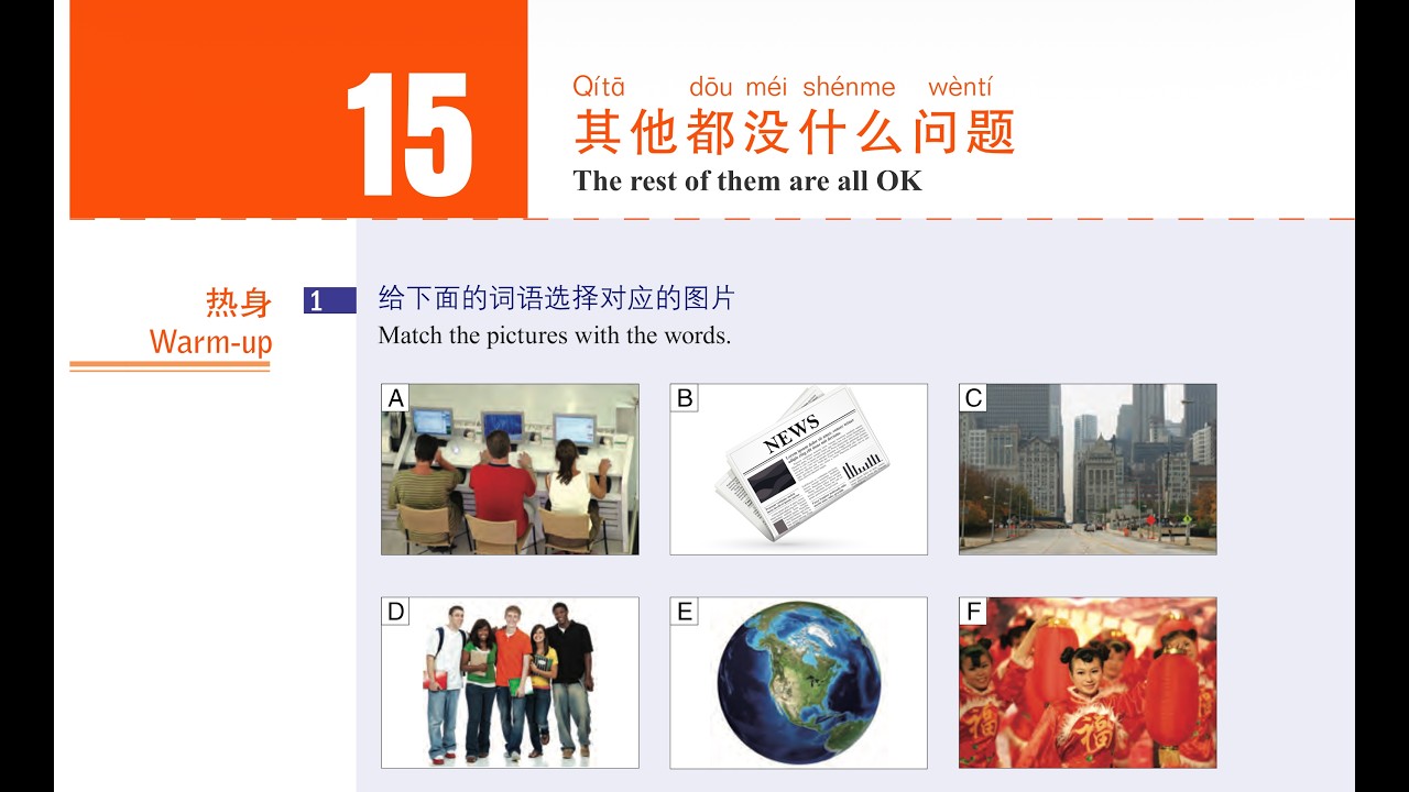 15 Урок HSK3 其他都没什么问题