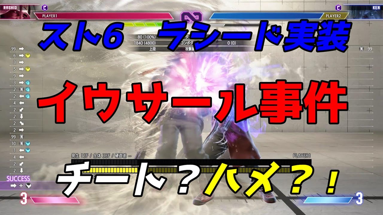 ラシードのハメ？！　イウサール事件　#shorts #ストリートファイター6 #攻略 #対策