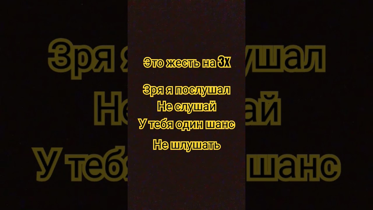 рил жесть не слушает музыку эту на 3x 