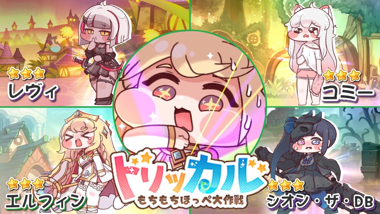 【 Trickcal: Chibi Go / CBT 】 All Character Gacha