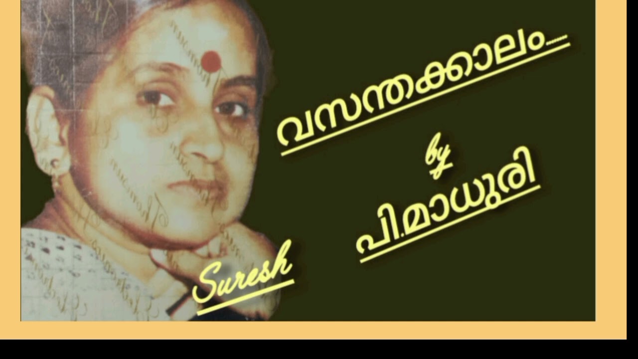Vasanthakkaalam (വസന്തക്കാലം) / P. Madhuri/ [Suresh Music channel]