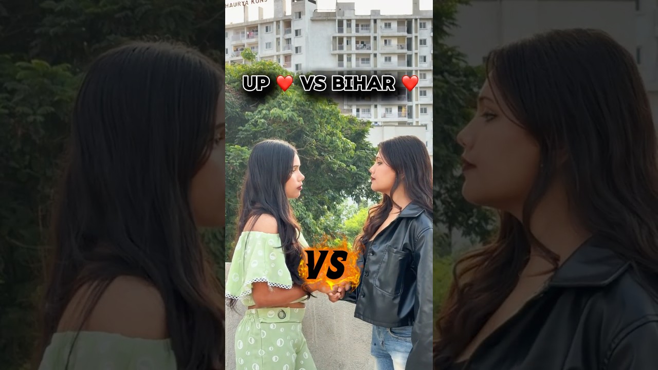 Our most viral video with 20M❤️ UP💗 vs Bihar ❤️ #uttarpradesh #bihar #upvsbihar #viral #ytshorts