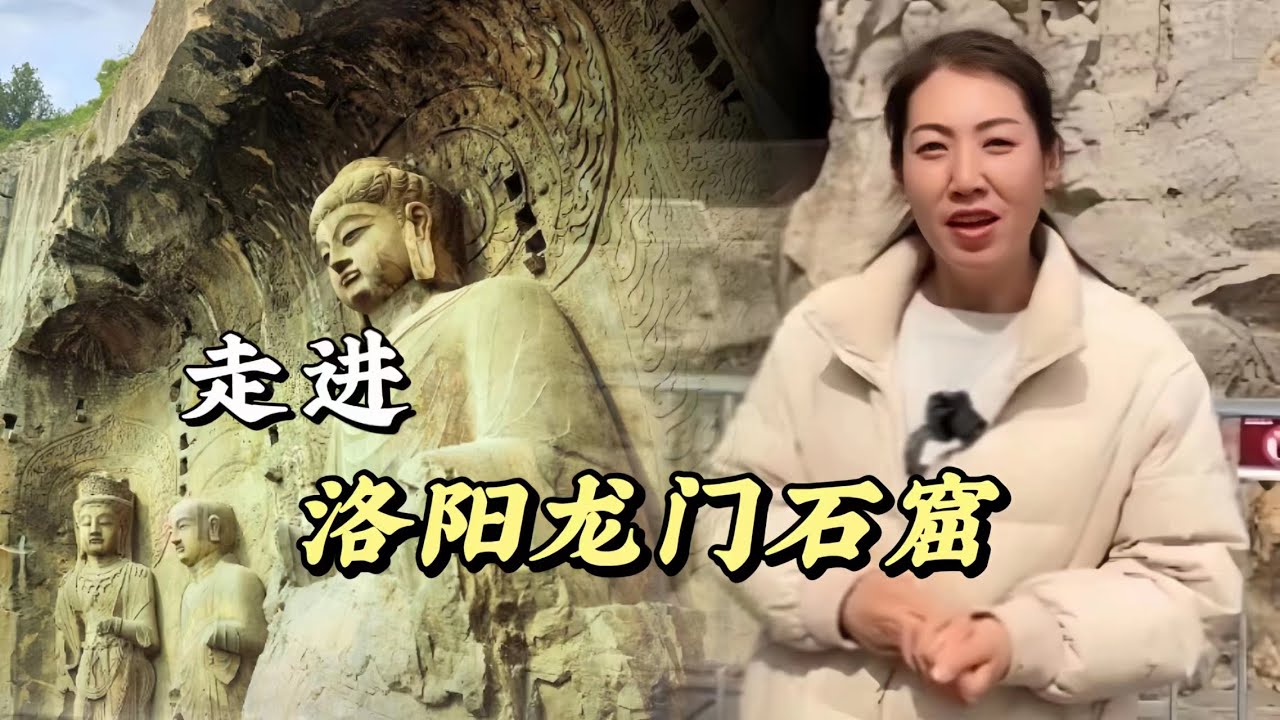 龍門石窟世界上規模最大、營造時間最長、造像最多，有和武則天長相一樣的盧舍那大仏，還有那尊網紅剪刀手大仏！#歷史 #歷史解說 #歷史古蹟 #探秘