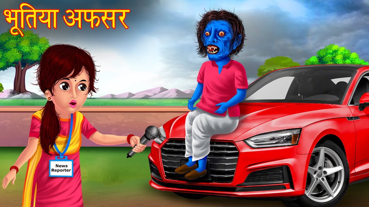 भूतिया अफसर | Ghost Officer | Horror Stories in Hindi | Witch Stories | Chudail Ki Kahaniya | Story