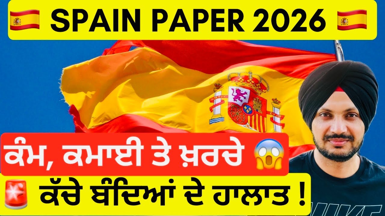 🇪🇸 Spain Paper 2026 Reality 😱 | ਕੰਮ, ਕਮਾਈ ਤੇ ਖ਼ਰਚੇ – ਅਸਲ ਹਕੀਕਤ