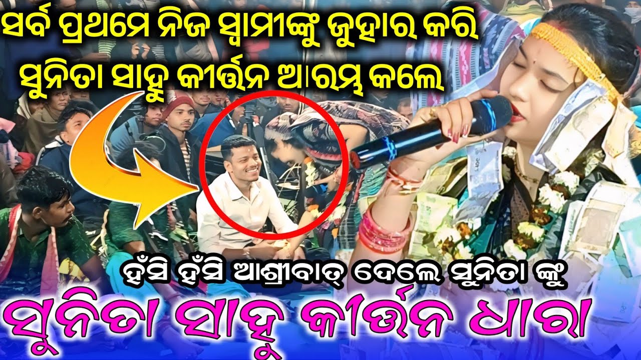 ସୁନିତା ସାହୁ ଙ୍କ ନୂଆଁ ଭାଇରାଲ୍ ଗୀତ || ହେ ଗୁରୁ ଘେନ ପ୍ରଣାମ ମୋର || ଜବରଦସ୍ତ ଭିଡ଼ିଓ #maa_laxmi_media