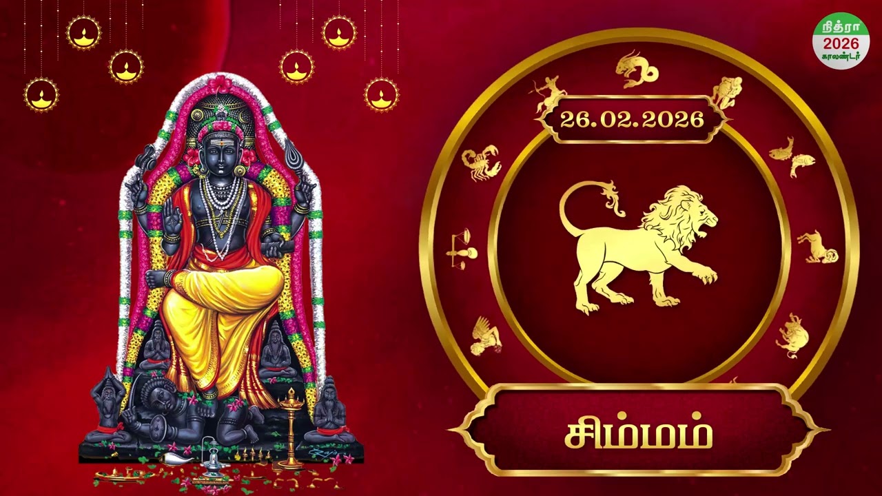 26th பிப்ரவரி 2026 | தமிழ் ராசிபலன் | Daily Tamil Rasipalan | Nithra Tamil Calendar 2026