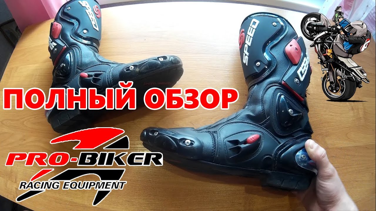 Полный Обзор мото ботов Pro-biker speed