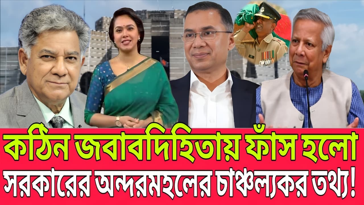 “কঠিন জবাবদিহিতায় ফাঁস হলো সরকারের অন্দরমহলের চাঞ্চল্যকর তথ্য!” | Talk Show 24