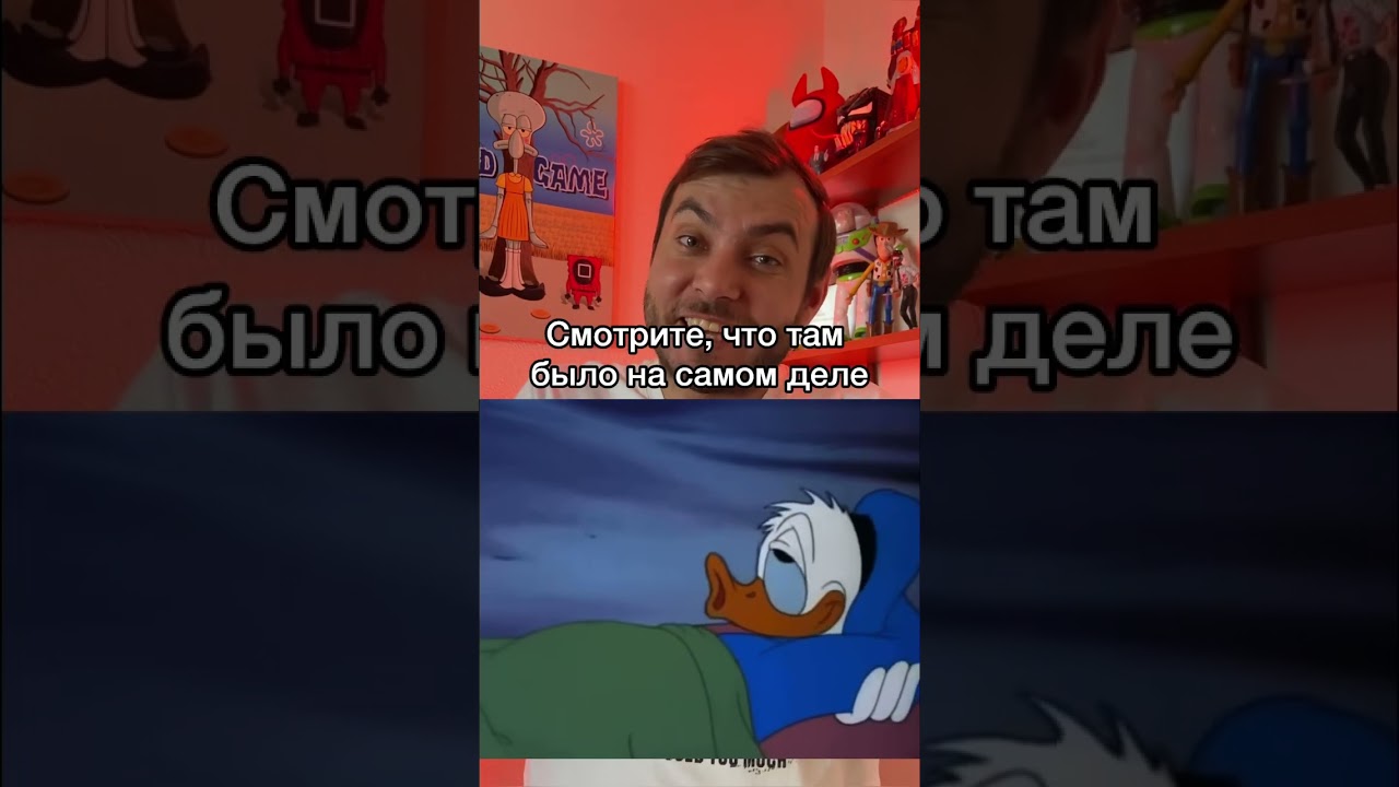 Фейк или не фейк? Проверяем стоп-кадр из мультфильма &laquo;Дональд Дак&raquo;