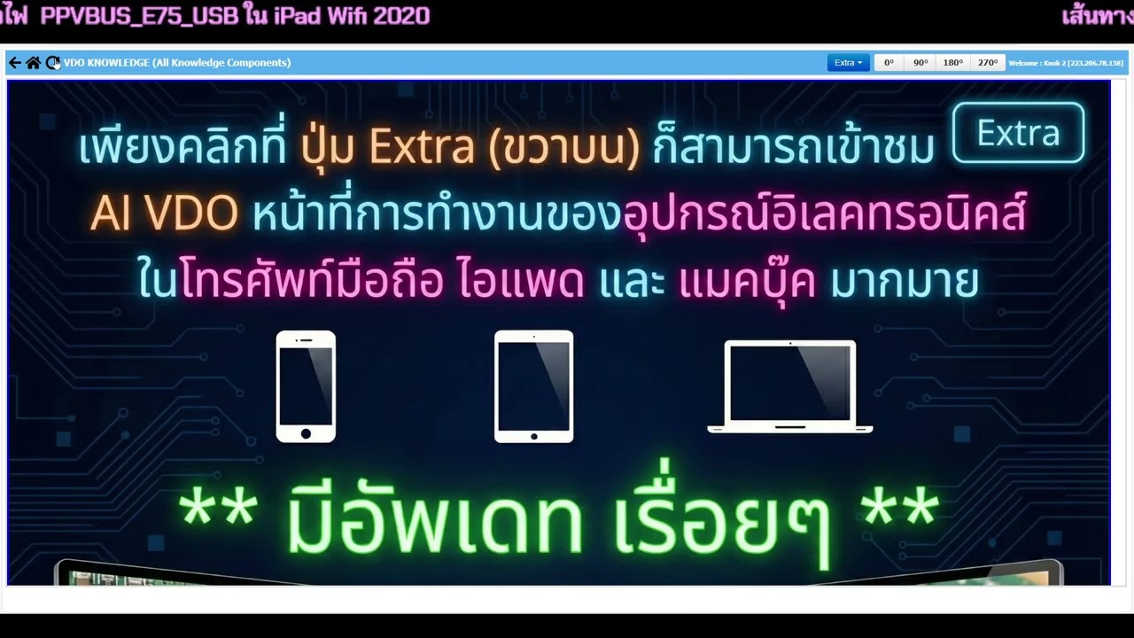 เส้นทางไฟ  PPVBUS E75 USB ใน iPad Wifi 2020