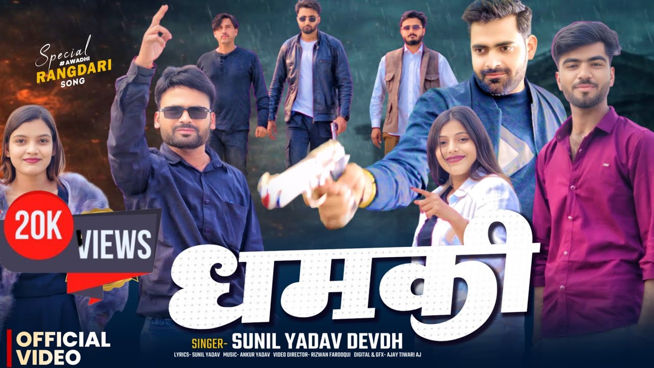 #Video | Dhamki | Sunil Yadav Devadh | Shubham | धमकी | 1090 | Kali Thar | Baba | #trendingsong